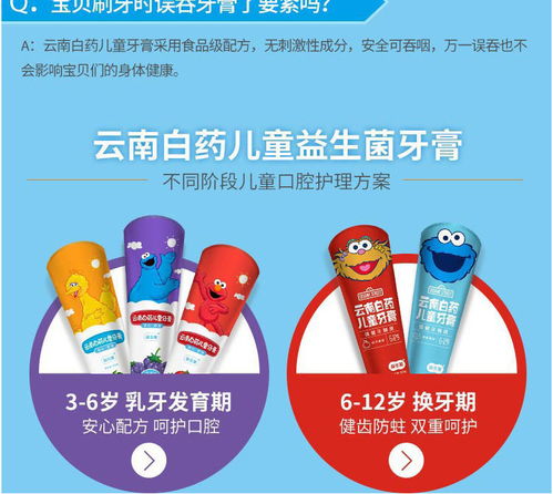 云南白藥益生菌兒童牙膏 守護(hù)6-12歲孩子牙齒健康的甜蜜選擇